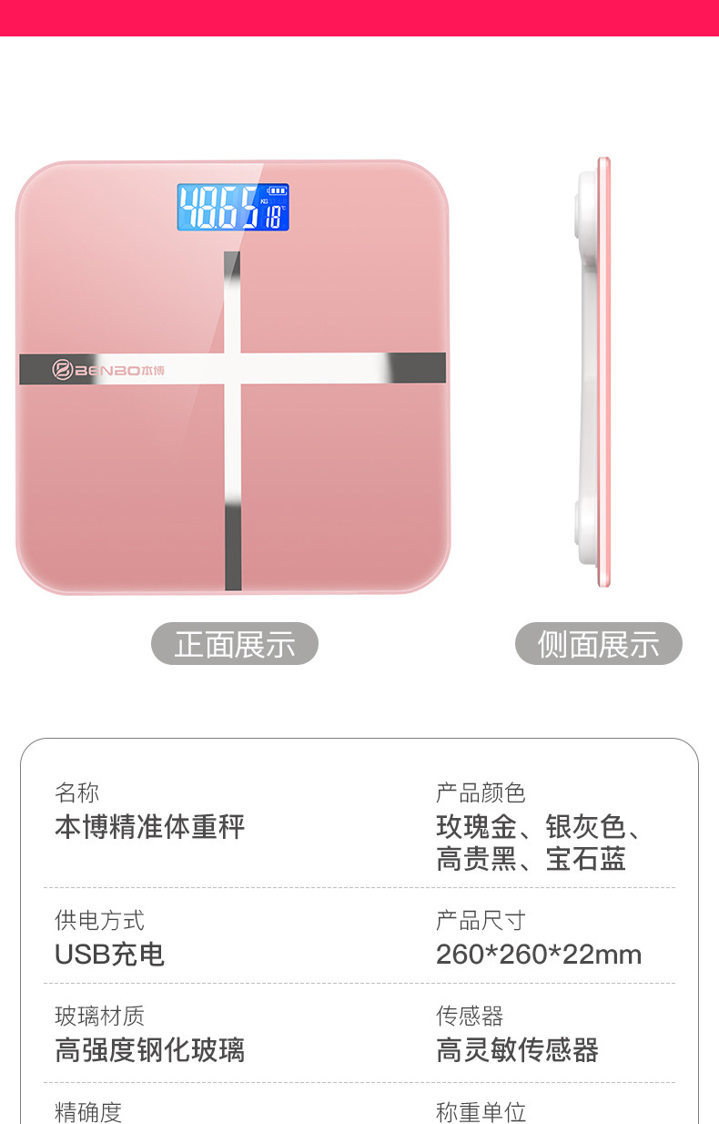 本博 精确电子体重秤 0.01KG 喝杯牛奶都能感知 图20