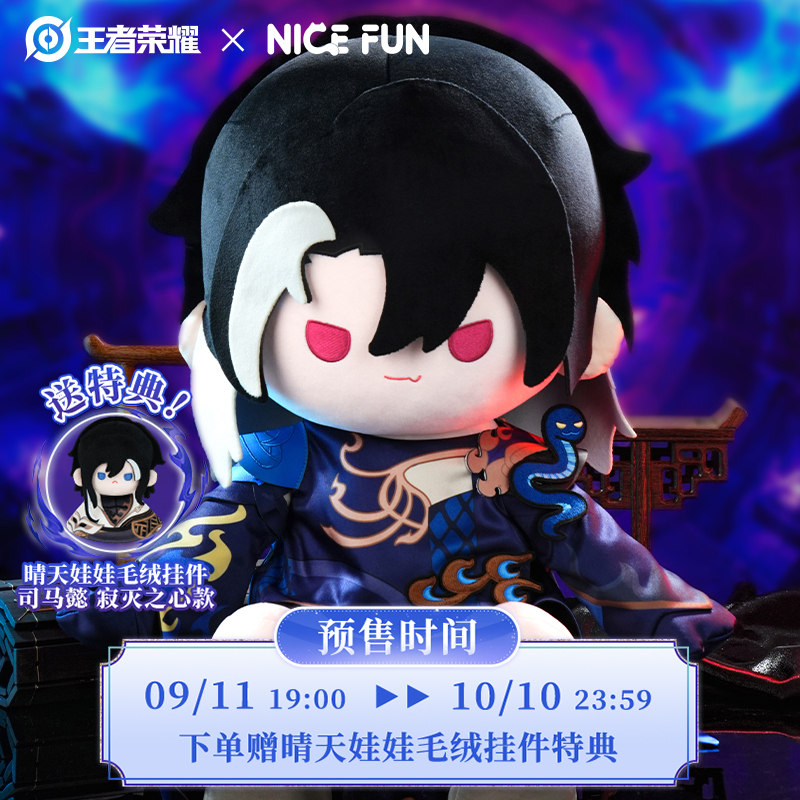 King of Glory Xnicefun Sima Yi Plush Doll Sitting Posture Large Doll Hero Game Merchandise King of Glory Xnicefun Sima Yi Plush Doll Sitting Posture Large Doll Hero Game Merchandise