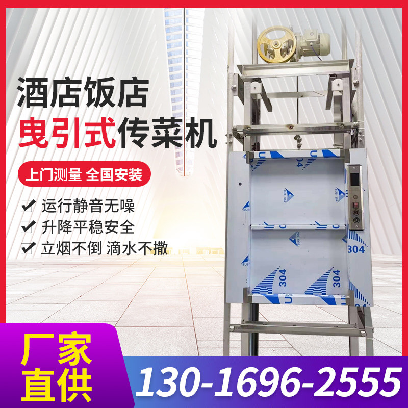 Hotel restaurant lift elevator food machine traction restaurant kitchen home small hydraulic lift food ladder dining ladder