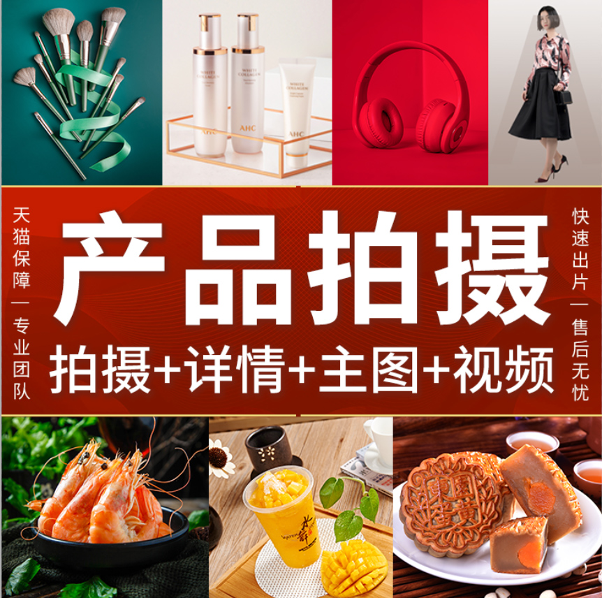 Taobao product shooting photo food food Amazon white background map Model main picture Short video still life photography service
