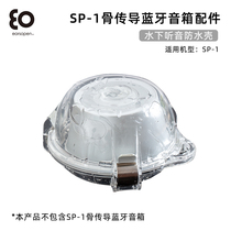 earsopen Japan imported bathCAPSULE SP-1 waterproof capsule