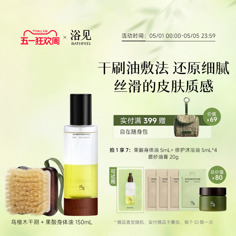 Bath Fruit Acid Essence Oil Anti-Acne Moisturizing Body Spray + Black Sandalwood Bristle Dry Brush Bath Brush
