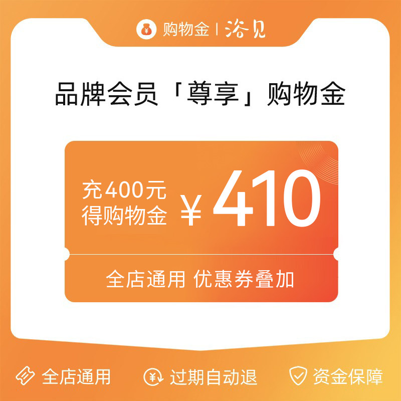 Yujian Shopping Gold Universal for all products in the store Superimposed to enjoy cross-store discounts Automatic refund after expiration