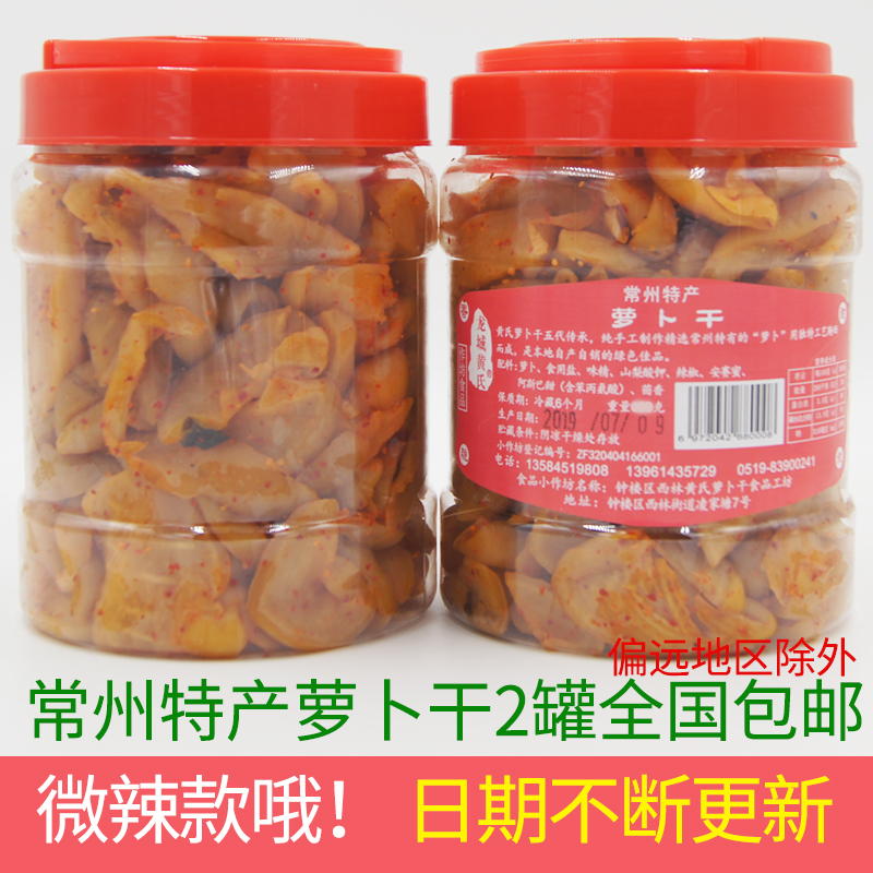 Changzhou dried radish Longcheng Huang's five-spice slightly spicy 560g*2 cans of Changzhou specialty non-yellow national radish