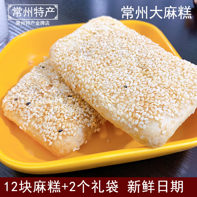 Changzhou Cake Premium Salt Sweet Pastry Hand-made Changzhou Special Production of Old-Sized Sweet Premium Premium