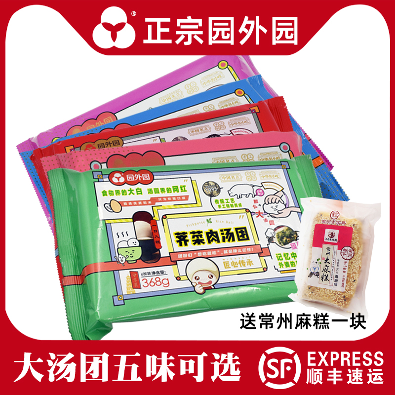 Changzhou Specialty Garden Waiyuan Soup Dumplings Big Tangyuan Shepherd’s Purse Fresh Meat Radish Soup Dumplings Five Flavors Optional SF