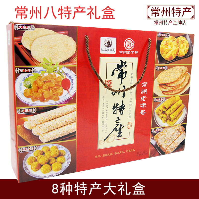 Changzhou Specialty Eight Gift Box Collection Big Gift Box Sesame Cake Dried Radish Sesame Sugar Specialty Eight Kinds 1 15kg