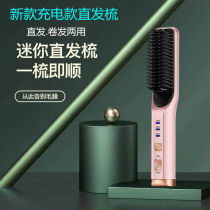 Jingdong official flagship store official website USB wireless charging straight hair comb curling iron hair stick dual-purpose negative ions do not hurt lazy