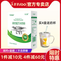 (Official store)Sheep Love adult goat milk Powder prebiotic High calcium selenium-containing sucrose-free goat milk powder 400g