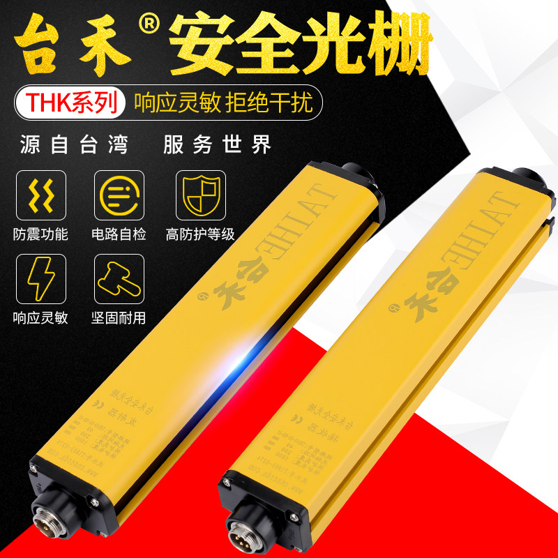 Taihe THK10 5MM pitch safety light grid sensor light curtain infrared thru-beam photoelectric protection detector