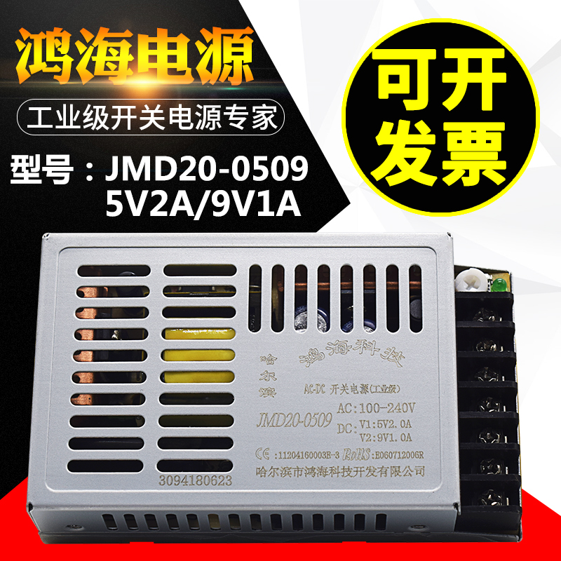 Honghai Technology Switch Power Supply JMD20-0509 DC5V2A 9V1A DC Dual - way Separation Thin Transformer