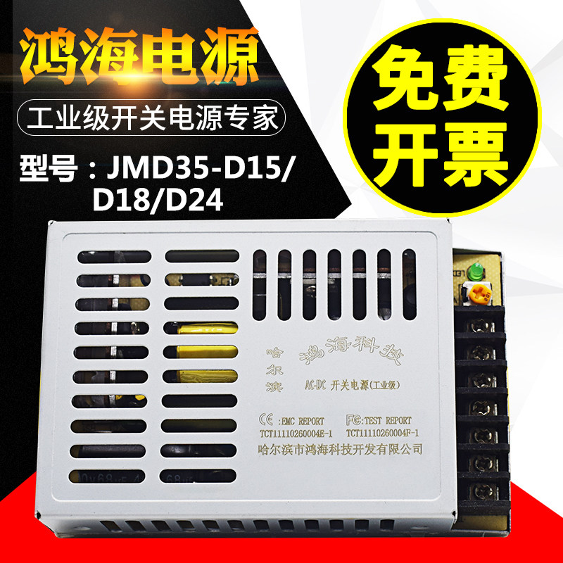 JMD35-D15 JMD35-D18 JMD35-D24 HONHAI DC Ultra-thin power supply industrial control