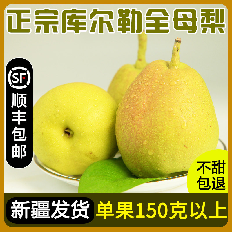 Origin of Xinjiang Korla fragrant pears fresh seasonal fruit pop sweet whole mother pear whole box 10 pounds picked