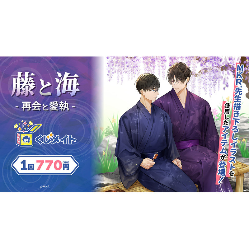 【Grand Prize】Wisteria and the Sea - Reunion and Love (Store a) 26.12 Mid-December Release