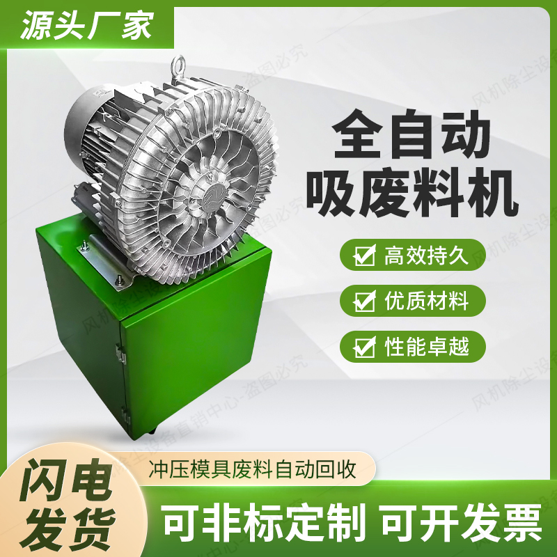 Punch Suction Waste Machine, Industrial Vacuum Impurities Particle Collector, Stamping Automatic Waste Suction Waste Shavings Collection Equipment