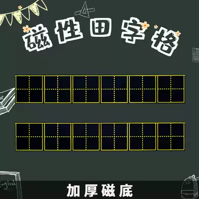 Magnetic field grid Magnetic blackboard stickers for teachers with teaching small blackboard magnet six-in-one grid 14*87cm