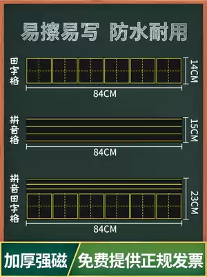 Magnetic field character grid Magnetic blackboard paste four-line three-grid teaching blackboard pinyin field blackboard paste magnet English grid teacher with thickened six-grid chalk writing blackboard magnet teaching aid