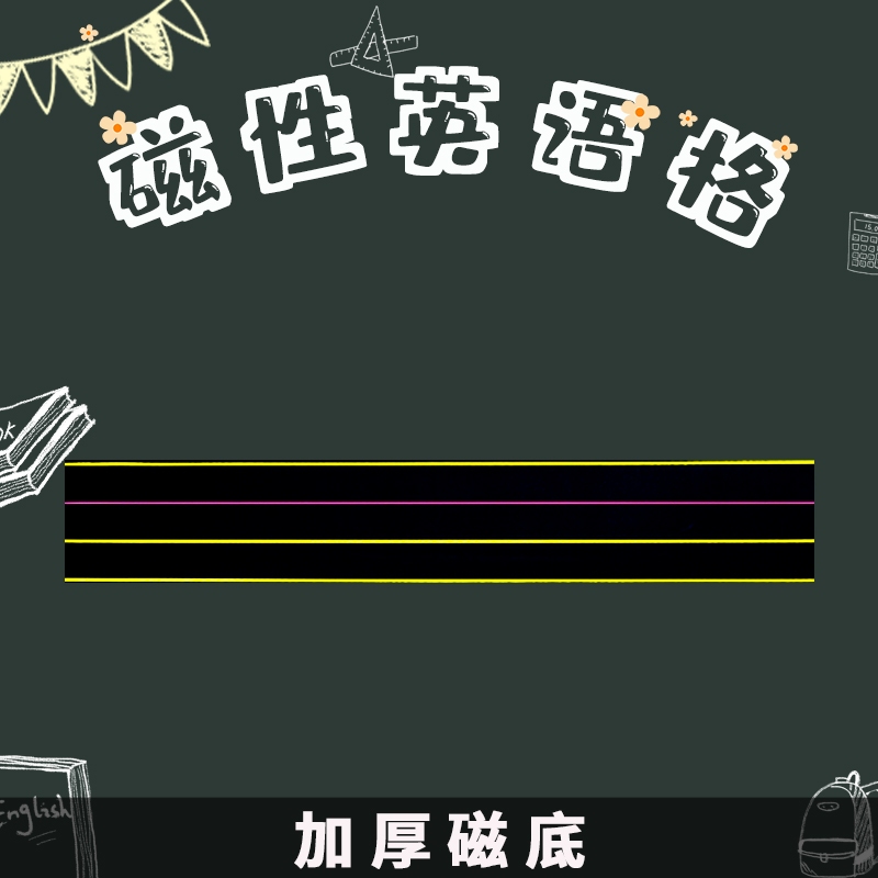 Magnetic Pinyin English four-line three-grid teaching small blackboard soft magnet teacher equipment specialty 15 * 90cm