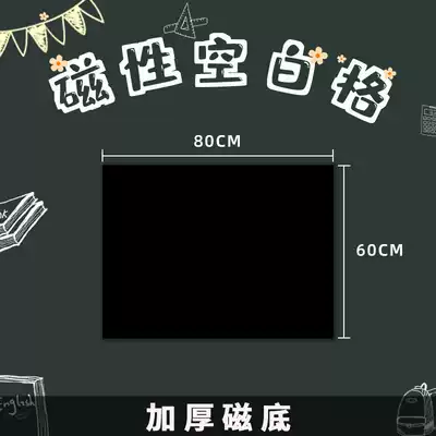 Magnetic blank blackboard sticker Teaching soft magnet matte chalk writing small blackboard Magnetic blackboard wall sticker