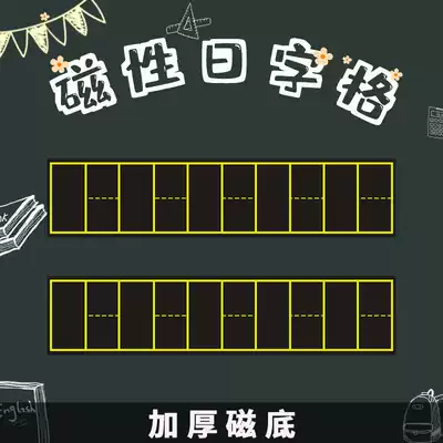 Easy to teach digital grid Magnetic blackboard stickers Japanese characters grid small blackboard magnets thick chalk characters teachers soft magnetic tape teaching aids can be attached to whiteboard digital stickers household magnet stickers can be removed