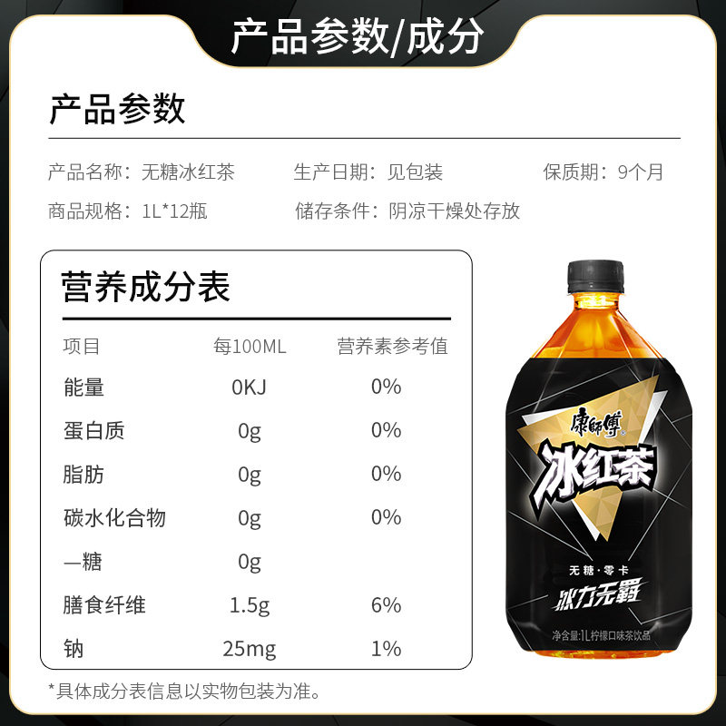 康师傅 无糖冰红茶 1L*12瓶 天猫优惠券折后¥66.9包邮(¥69.9-3) 康师傅 无糖冰红茶 1L*12瓶 天猫优惠券折后¥66.9包邮(¥69.9-3)