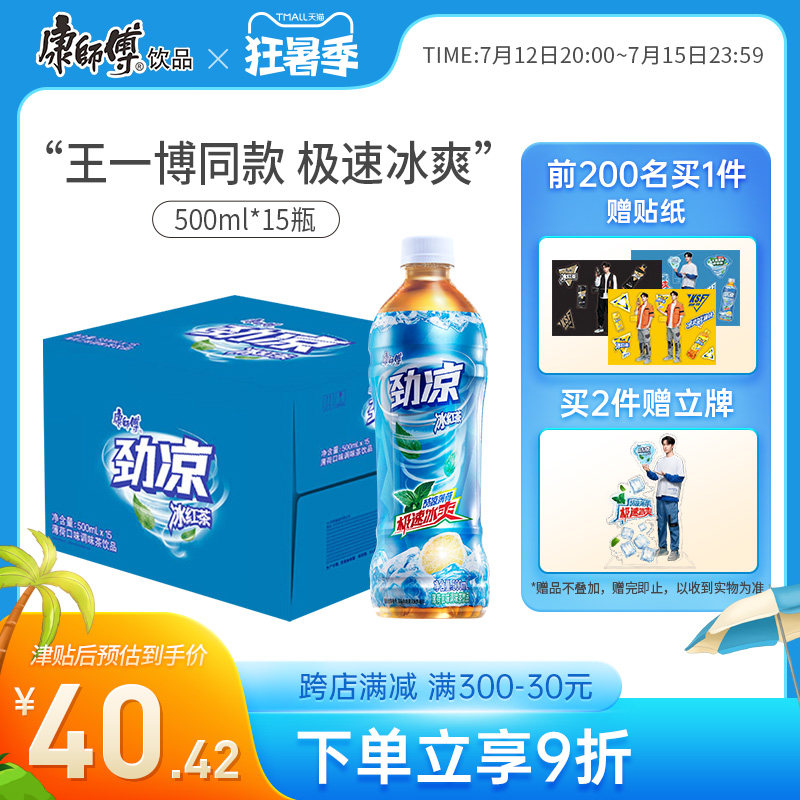Wang Yibo Tongan Master's drink Ice black tea Surging Cold Black Tea 500mlx15 Bottled Summer Drink Wholesale
