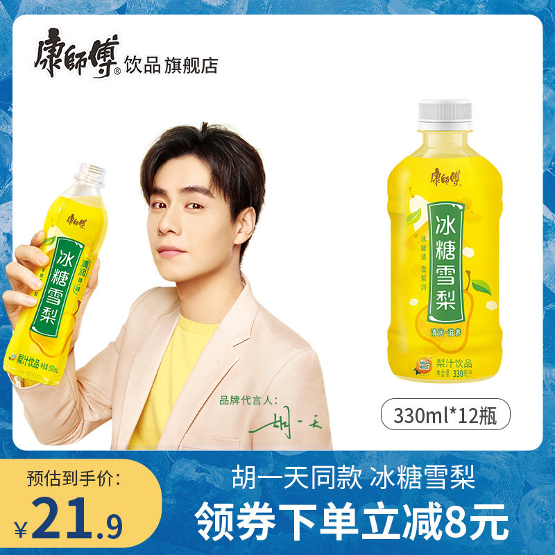 (Hu-one-day-old) Master Conmaster Ice Sugar Sydney juice drink 330mlx12 bottle of whole box to house stock