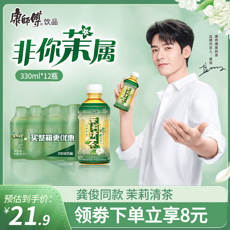 (Gong Juntong) Conmaster Jasmine Jasmine Tea Beverage Beverage Flavor Drinks 330mlx12 Bottle Wholesale Stock Stocking