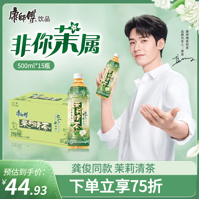 (Gong Juntong) Conmaster Jasmine Jasmine Tea Flavor Beverage 500mlx15 Bottle Whole Box Wholesale Pre-sale