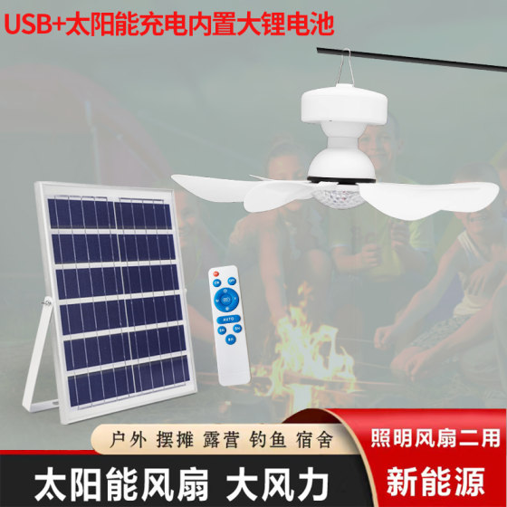 Dc Solar Fan Light Portable Detachable Dormitory Home Outdoor Rechargeable Small Ceiling Fan