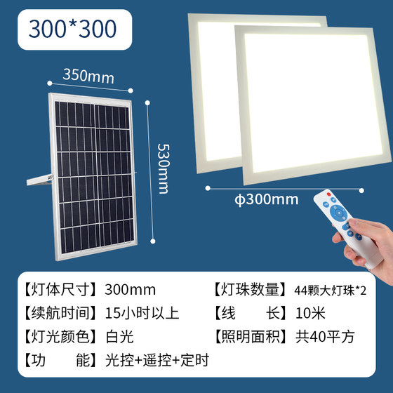 Solar-Powered Light for Home Use, Indoor Integrated Ceiling Light 300*300, Ultra-Bright Lighting for New Rural Kitchens and Balconies