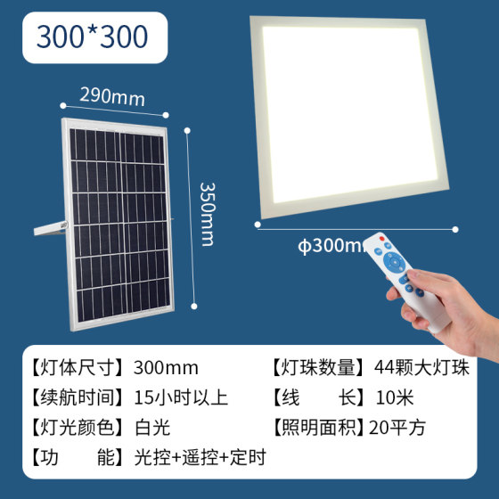 Solar-Powered Light for Home Use, Indoor Integrated Ceiling Light 300*300, Ultra-Bright Lighting for New Rural Kitchens and Balconies