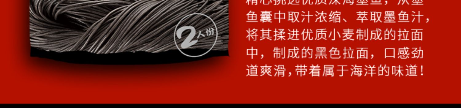 日式豚骨墨鱼汁拉面2人份