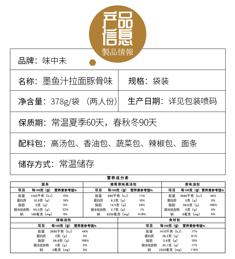 【拍3件仅需35.9】味中未墨鱼汁拉面