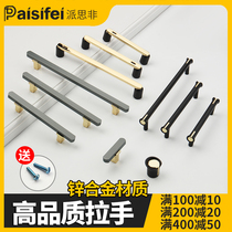 Peisi non-high-end cabinet door handle Nordic modern simple cabinet drawer handle wardrobe color small handle