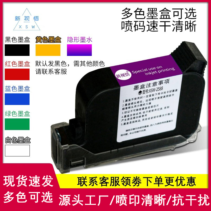 New Vision Xsw-2588+ High Adhesion Inkjet Printer Special Quick-Drying Ink Cartridge, Integrated Nozzle Online Handheld Universal Quick-Drying Ink Cartridge Multi-Color