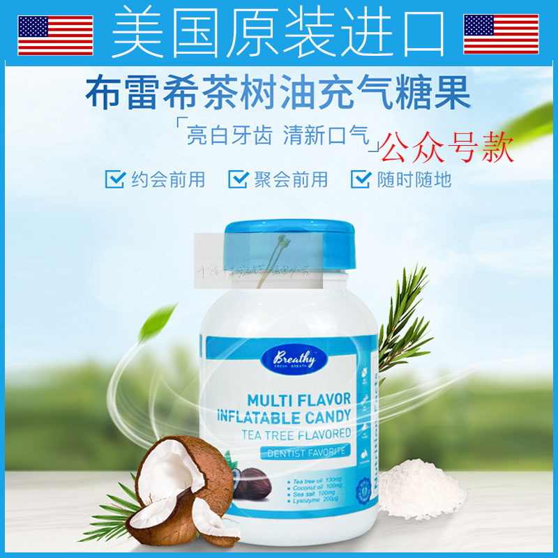 US imports Breathy Breshi tea tree oil inflatable sugar teeth whitening deities to go yellow fresh breath