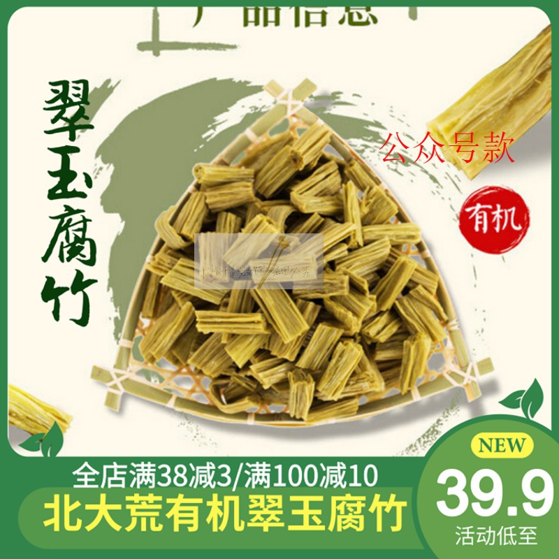 Canon North large deserted organic Cute jade green bean curd bamboo pure dry goods pure handmade earth 250 gr * 2 sacks