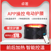 Outstanding electric heating belt cold and warm cold warm stomach big aunt artifact waist heating massager