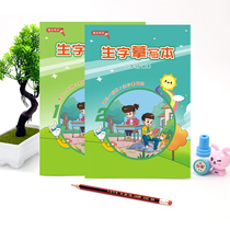 First grade character post on calligraphy Primary school Upper register Book of books This synchronized person teaches the lettutors version of the book and sketches for the first year of the second year of the second grade.
