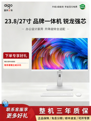 [aigo爱国者品牌一体机电脑办公家用设计13代酷睿i7i5锐龙新款高配27寸大屏台式电脑支持壁挂支持触摸]