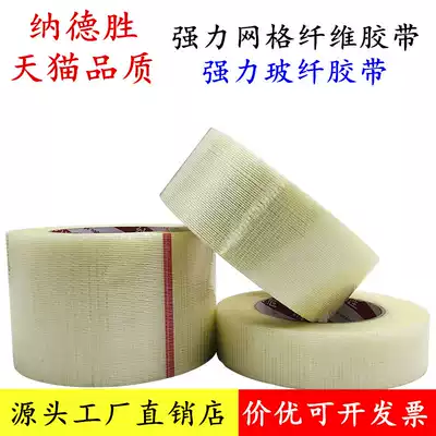 Grid fiber tape Cross fiber adhesive aircraft model ship model aircraft wing fixed binding tape steel steel transportation bundle fixed wear-resistant pull continuous lithium battery assembly grid tape