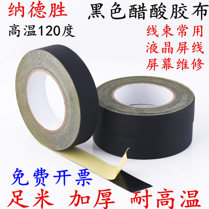 Black acetic acid tape Electrical insulation black high temperature resistant tape LCD screen headset data car wiring harness fixed acetic acid tape Screen line cable fixed insulation high temperature resistant black tape