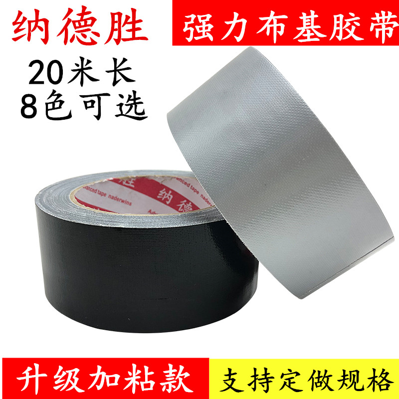 Mulch cloth base adhesive tape silver grey cloth base adhesive tape black cloth base adhesive tape ship seal cabin adhesive tape decoration mulch stickless fixed adhesive tape