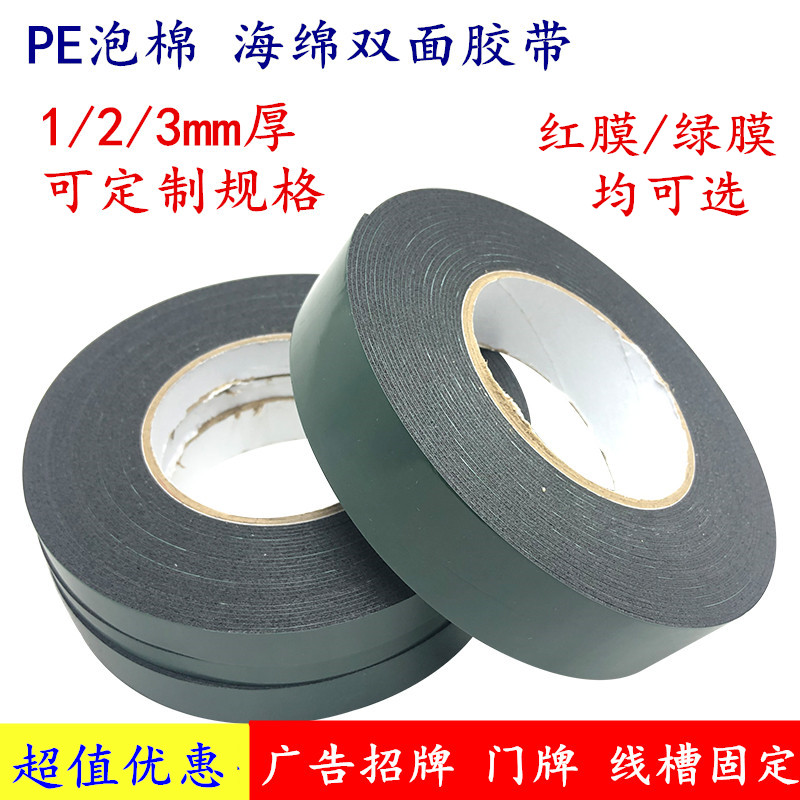 Wholesale PE black double-sided adhesive strong sponge high-viscosity foam foam thick double-sided tape nameplate paste aluminum plate billboard aluminum alloy KT plate fixed wall glue for automobiles with real stone paint