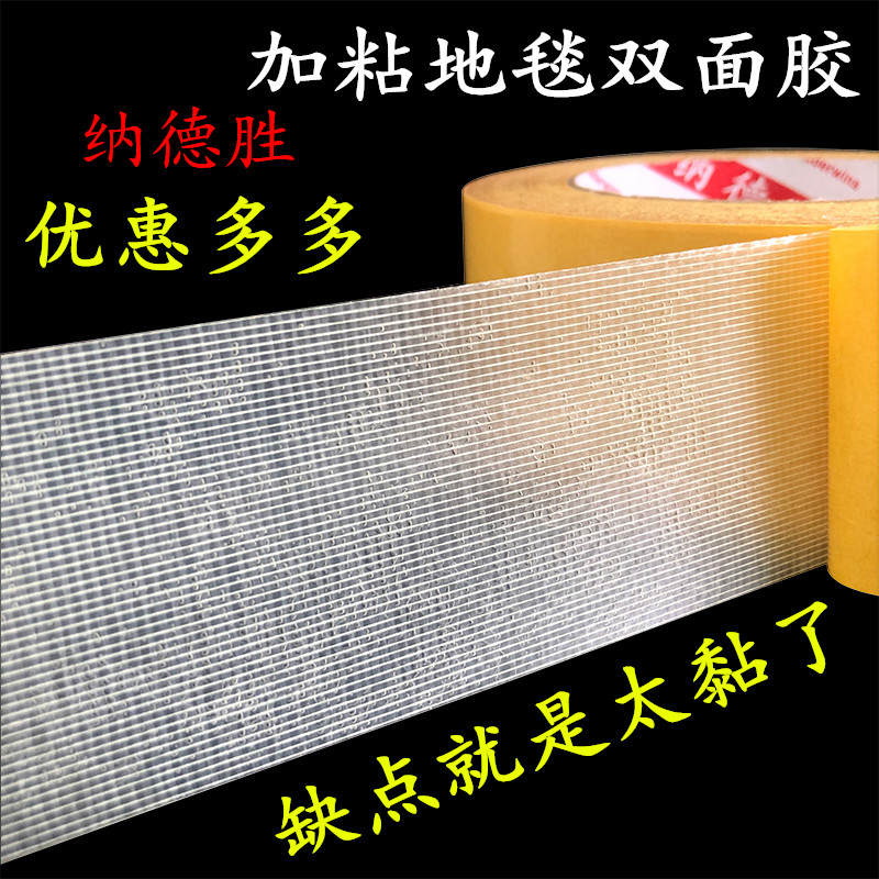 20 m long special whet price double sided cloth base rubber carpet double-sided adhesive sign advertising cloth fixed double-sided grid adhesive tape wedding stage Carpet Floor Leather fixed powerful double-sided adhesive
