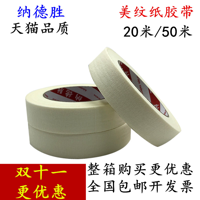 One tube price 30 rolls parity wholesale can be distributed one by one masking tape masking tape masking tape wholesale 1-2-3-4-5CM*50m masking paper diatom mud -