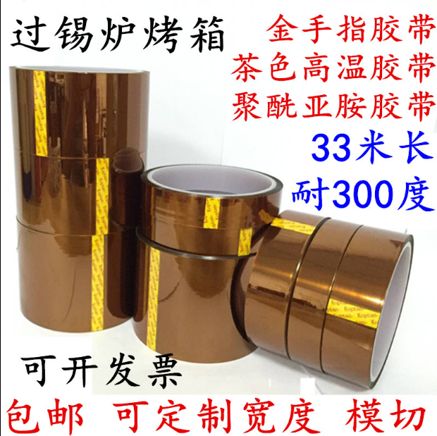 Goldfingers High Temperature Tape High Temperature Adhesive Paper PI Polyimide Tape Industrial Welding Resistance Electronics Factory Thermal Transfer 3D Printing Mobile Phone Maintenance Fixed Screen Tea Color Insulation Tape