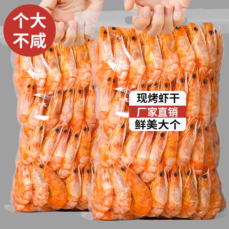 Grilled dried shrimp dried instant shrimp large prawn charcoal grilled seafood Net red snacks snacks recommended specialties