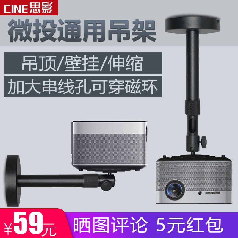 Th Shadow PH46 Projector Hanger Hanger Suspended Ceiling Bracket Extreme H2 H2 Z6X H3 H3 J7S J7S G7S J9 Magic Screen M1 A1 Xiaomi Projector Universal Hanger Wall Hanging
